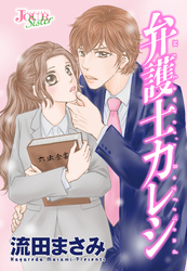 弁護士カレシ 分冊版 131