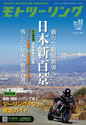 モトツーリング2021年5月号