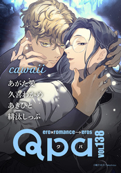 Qpa vol.138　カワイイ