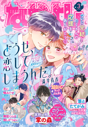 なかよし 2026年3月号 [2026年2月3日発売]