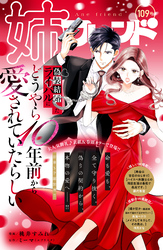 姉フレンド 109号