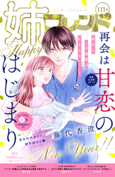 姉フレンド　111号