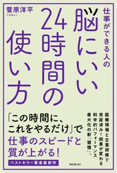 脳にいい２４時間の使い方