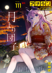 アナンガ・ランガ Vol.111【R版】