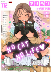 アナンガ・ランガ Vol.112【R版】