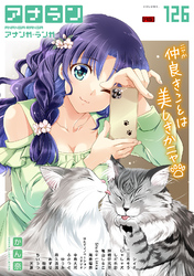 アナンガ・ランガ Vol.126【R版】