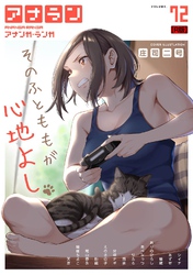 アナンガ・ランガ Vol.72【R版】