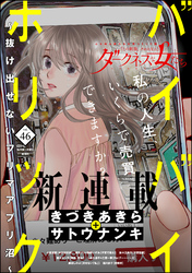 ダークネスな女たち　Vol.46