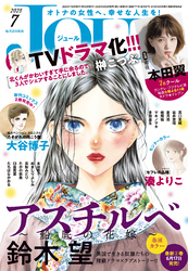 JOUR 2025年7月号［雑誌］