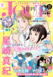 JOUR 2026年6月号［雑誌］