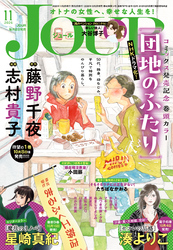 JOUR 2026年11月号［雑誌］