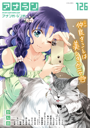 アナンガ・ランガ Vol.126