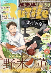 ルチル 2025年09月号