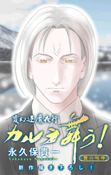 変幻退魔夜行 カルラ舞う！ 贄の咆哮編［1話売り］　story05