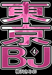 東京BJ4