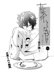 ただ気付いてないだけな2人のマンガ 番外編 近藤×風馬の物語