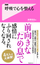 呼吸で心を整える