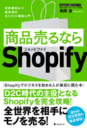 商品売るならShopify