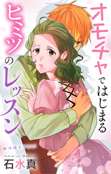 Love Jossie　オモチャではじまるヒミツのレッスン　story09