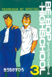 ＢＥ－ＢＯＰ－ＨＩＧＨＳＣＨＯＯＬ（３）