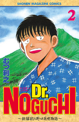 Ｄｒ．ＮＯＧＵＣＨＩ（２）