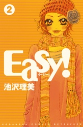 Ｅａｓｙ！（２）