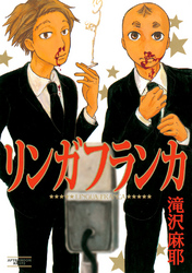 リンガフランカ