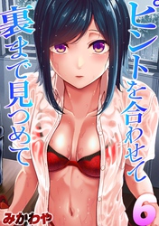 ピントを合わせて　裏まで見つめて(6)