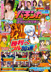 【動画無し】漫画パチンカー2026年4月号