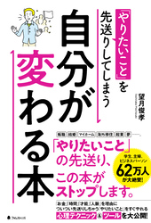 「やりたいこと」を先送りしてしまう自分が変わる本