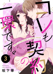 コレも契約の一環です。3