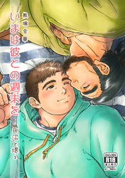 田沼と堺2