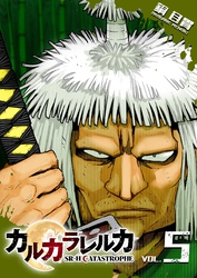 カルカラレルカ SR-H CATASTROPHE(5)
