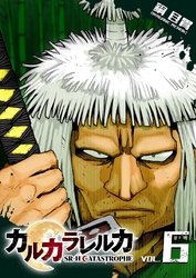 カルカラレルカ SR-H CATASTROPHE(6)