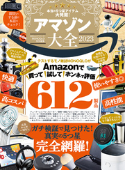 100％ムックシリーズ　アマゾン大全 2023