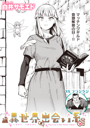 異世界出会い系#2
