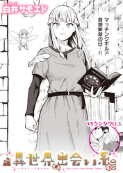 異世界出会い系#3