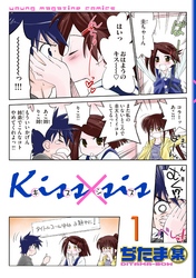 Ｋｉｓｓ×ｓｉｓ　弟にキスしちゃダメですか？（１）