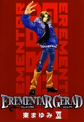 EREMENTAR GERAD　１２巻