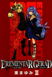 EREMENTAR GERAD　１８巻