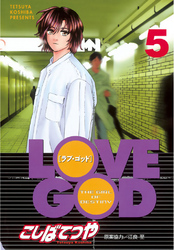 ＬＯＶＥ　ＧＯＤ（５）