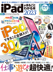 100％ムックシリーズ　iPadがまるごとわかる本 2023