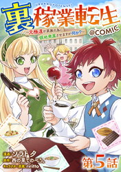 【単話版】裏稼業転生～元極道が家族の為に領地発展させますが何か？～@COMIC 第5話