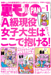 裏モノＪＡＰＡＮ