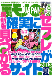 確実にセフレが見つかるサイト★私の下着とハートを盗んだ男★女心を奪う魔法のことば　「キミみたいな人間になりたいな」★裏モノＪＡＰＡＮ