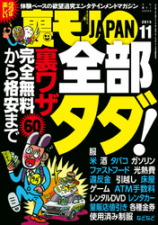 完全無料から格安まで６０　全部タダ！★“ヒント痴女”今も新宿に出没★現在の出会い定番アプリ「ペアーズ」で熟女が食いまくれるらしい★裏モノＪＡＰＡＮ
