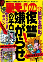 復讐・嫌がらせの手口★ヤリたいオッサンたちのせこい努力★筋肉モリモリ性欲モリモリ★裏モノＪＡＰＡＮ