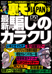 騙しのカラクリ★オリンピック予選落ちの涙で母性本能をくすぐる！★お見合いパーティのプロフカードに「童貞」と書いてオネエさんの筆下ろし願望をくすぐる★裏モノＪＡＰＡＮ