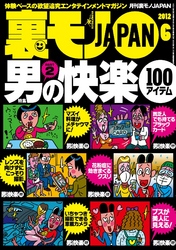 男の快楽１００アイテム ＰＡＲＴ２★ゲストハウス売春で家族を養う私★素人娘のナマ乳はたった千円で揉めるんです★裏モノＪＡＰＡＮ