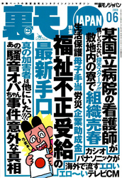 福祉不正受給の最新手口★フーゾクに通うだけで毎月５０万円ももらえるなんて信じられますか？★新入生諸君、イイ女とヤリたきゃインカレに入りなよ★裏モノＪＡＰＡＮ